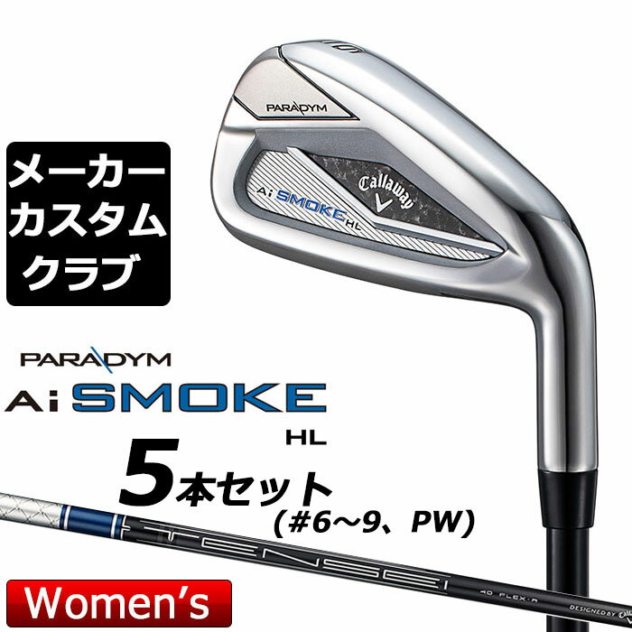 【メーカーカスタム】キャロウェイ PARADYM Ai SMOKE HL レディース アイアン 5本セット(#6-PW) TENSEI 40 for callaway カーボンシャフト 日本正規品 2024