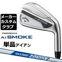 【メーカーカスタム】キャロウェイ PARADYM Ai SMOKE 単品アイアン 右用 (#4、#5、AW、GW、SW) N.S.PRO Zelos 7 スチールシャフト 日本正規品 2024