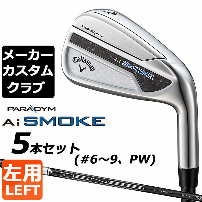 【メーカーカスタム】キャロウェイ PARADYM Ai SMOKE アイアン 左用 5本セット(#6-PW) TENSEI 50 for callaway カーボンシャフト 日本正規品 2024