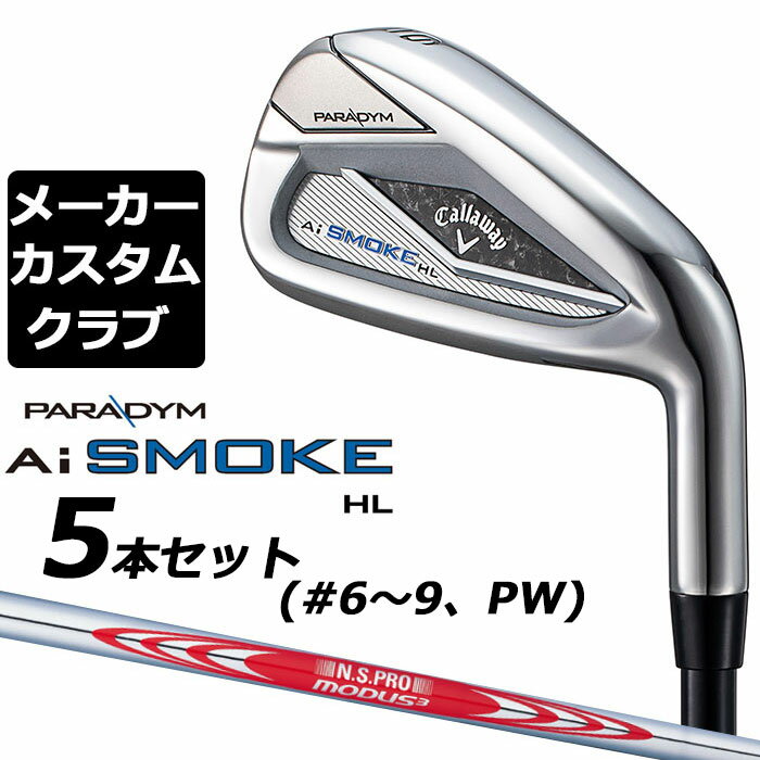 キャロウェイ PARADYM Ai SMOKE HL アイアン 右用 5本セット(#6-PW) N.S.PRO MODUS3 TOUR 120 スチールシャフト 日本正規品 2024