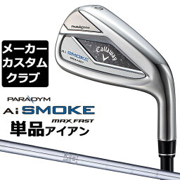 【メーカーカスタム】キャロウェイ PARADYM Ai SMOKE MAX FAST 単品アイアン 右用 (#5、AW、GW、SW) N.S.PRO 950GH スチールシャフト 日本正規品