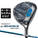 キャロウェイ PARADYMAi SMOKE MAX FAST フェアウェイウッド 番手 ＃3 ＃5 ＃7 ＃9 フェース素材/構造 マレージング鋼C300/ Aiスマートフェース/ フォージド・フェースカップ カーペンター455スチール/ Aiスマートフェース/ フォージド・フェースカップ 17-4ステンレススチール ボディ素材 17-4 ステンレススチール+ トライアクシャル・カーボンクラウン+ フォージド・カーボンコンポジットソール+ ステンレススチールウェイト約9g 17-4 ステンレススチール+ トライアクシャル・カーボンクラウン+ ステンレススチールウェイト約9g 17-4ステンレススチール ロフト角（°） 16.0 19.0 22.0 25.0 ライ角（°） 58.0 58.5 59.0 59.5 ヘッド体積(cc) 175 154 145 133 標準クラブ長さ（インチ） 43.25 42.75 42.25 41.75 SPEEDER NX カーボンシャフト シャフト フレックス シャフト重量(g) トルク 調子 バランス クラブ重さ(g) 40 R 47 5.5 中 D1 約283 SR 48.5 S 50 50 R 51.5 4.6 D2 約286 SR 53 S 54.5 X 56 60 SR 62 3.7 D2 約295 S 63.5 X 65 70 S 73 2.9 D3 約302 X 74.5 数値は＃3 Sシャフト の参考値になります。 LAMKIN ST +2 HYBRID CALIBRATE バックラインあり (約30g、口径60)(5720316) ●専用ヘッドカバー ●表記のバランス・クラブ重さはあくまでも目安としての参考数値になります。 ※標準レングスで、カスタム標準グリップを装着時の参考値になります。 ※測定については、キャロウェイオリジナル測定機器を使用しての測定になります。 ●クラブの長さの変更による注意点 標準長さから、+1.0インチから-1.0インチの範囲で選択可能です(0.25インチ単位) （シャフトによって対応長さが異なる場合がございます） 長さを変更することで、バランスが変わります。 ※バランス指定できません。 ●グリップの変更による注意点 グリップを変更することで、バランス、クラブ重さが変わります。グリップ重さが5g変わる事で、±1ポイントバランスが変わります。 また、重いグリップを装着すると、グリップサイズは太くなりますのでご注意ください。 ●グリップロゴ向きの変更について バックラインなしのグリップで、ロゴのあるものついてはロゴ向きを指定することができます。 通常はロゴ表(上)になります。[構えた時にロゴが見える状態] ●グリップ下巻きテープについて 縦1重巻きのみの対応になります。(その他変更・指定できません) ●グリップ未装着での発送可能です ご自身で装着される場合など、グリップ未装着をお選びください。 ●ヘッド、グリップ、シャフトなどメーカーの在庫状況により、予告なく対応終了になる場合がございますので、ご了承お願いします。 当店のキャロウェイは、安心の日本正規品(日本仕様)となっております。