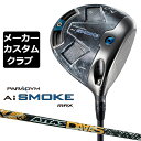 【メーカーカスタム】キャロウェイ PARADYM Ai SMOKE MAX ドライバー 右用 ATTAS DAAAS カーボンシャフト 日本正規品 パラダイム エーアイ スモーク 2024