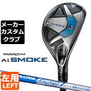 【メーカーカスタム】キャロウェイ PARADYM Ai SMOKE ユーティリティ 左用 N.S.PRO Zelos 7 Hybrid スチールシャフト 日本正規品 パラダイム スモーク 2024