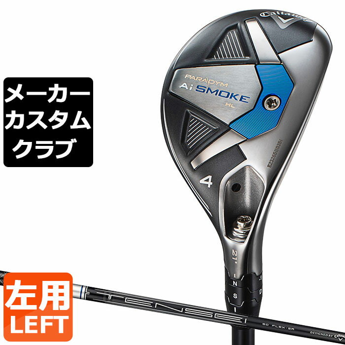 【メーカーカスタム】キャロウェイ PARADYM Ai SMOKE HL ユーティリティ 左用 TENSEI 50 for Callaway カーボンシャフト 日本正規品 パラダイム スモーク 2024 1