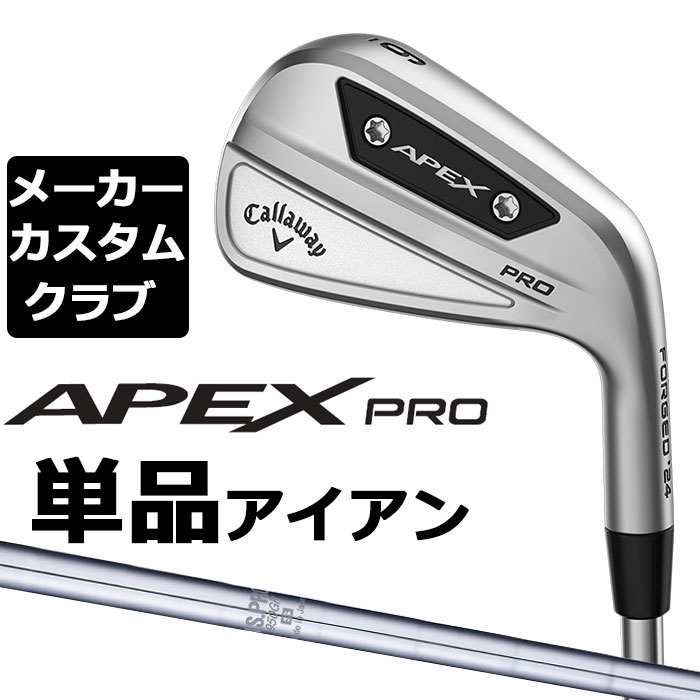 【メーカーカスタム】キャロウェイ APEX PRO 2023 右用 単品アイアン (#4) N.S.PRO 950GH スチールシャフト 日本正規品 Callaway