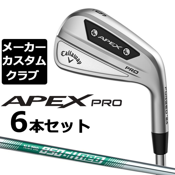 【メーカーカスタム】キャロウェイ APEX PRO 2023 右用 アイアン 6本セット(#5-P) N.S.PRO 850GH neo スチールシャフト 日本正規品 Callaway