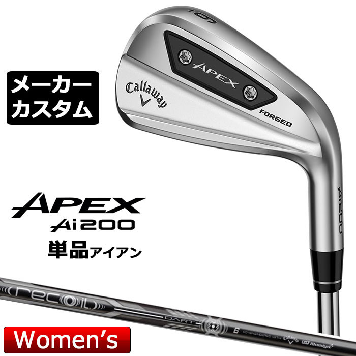 【メーカーカスタム】キャロウェイ APEX Ai200 レディース 単品アイアン(＃4、AW) RECOIL DART for Callaway カーボンシャフト 2024 日本正規品 Callaway