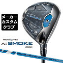 【メーカーカスタム】キャロウェイ PARADYM Ai SMOKE MAX フェアウェイウッド 右用 24 VENTUS BLUE カーボンシャフト 日本正規品 パラダイム スモーク 2024