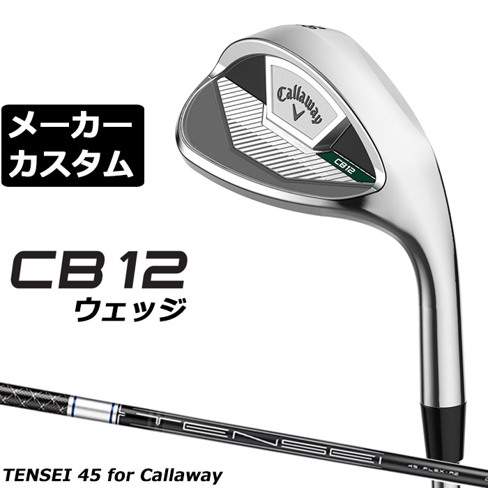 メーカーカスタムクラブ キャロウェイ CB12 ウェッジ 右用 TENSEI 45 for Callaway スチールシャフト 日本正規品 2025 Calla...