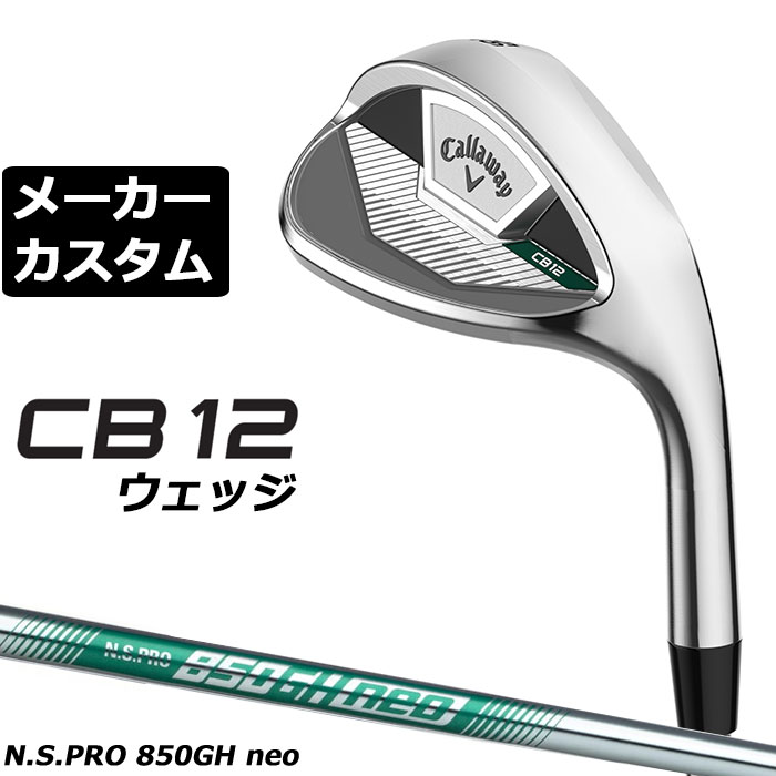 Rakuten - メーカーカスタムクラブ キャロウェイ CB12 ウェッジ 右用 N.S.PRO 850GH neo スチールシャフト 日本正規品 2025 Callaway