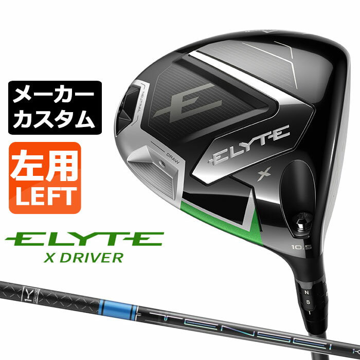 メーカーカスタムクラブ キャロウェイ ELYTE X ドライバー 左用 TENSEI PRO BLUE 1K カーボンシャフト 日本正規品 エリート エックス 2025 特注クラブ 受注生産 Callaway 日本仕様