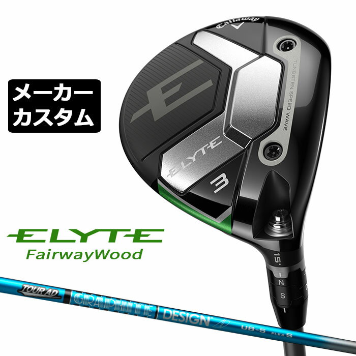 メーカーカスタムクラブ キャロウェイ ELYTE フェアウェイウッド 右用 TOUR AD UB カーボンシャフト 日本正規品 エリート 2025 特注クラブ 受注生産 Callaway 日本仕様