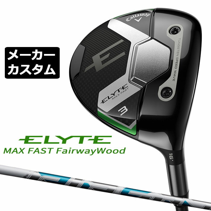 メーカーカスタムクラブ キャロウェイ ELYTE MAX FAST フェアウェイウッド 右用 AIR SPEEDER カーボンシャフト日本正規品 エリート マックス ファスト 2025 特注クラブ 受注生産 Callaway 日本仕様