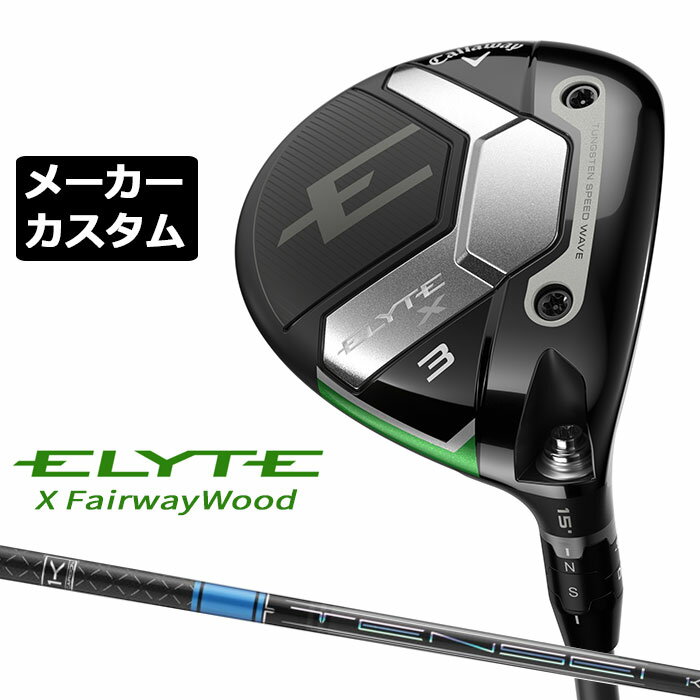 メーカーカスタムクラブ キャロウェイ ELYTE X フェアウェイウッド 右用 TENSEI PRO BLUE 1K カーボンシャフト 日本正規品 エリート エックス 2025 特注クラブ 受注生産 Callaway 日本仕様