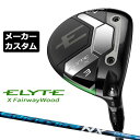 メーカーカスタムクラブ キャロウェイ ELYTE X フェアウェイウッド 右用 SPEEDER NX カーボンシャフト 日本正規品 エリート エックス 2025 特注クラブ 受注生産 Callaway 日本仕様