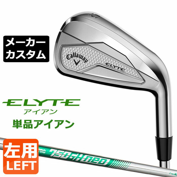 メーカーカスタムクラブ キャロウェイ ELYTE 単品アイアン (＃5、AW、GW、SW) 左用 N.S.PRO 750GH neo スチールシャフト 日本正規品 エリート 2025 特注クラブ 受注生産 Callaway 日本仕様
