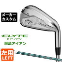 メーカーカスタムクラブ キャロウェイ ELYTE X 単品アイアン (#5、AW、GW、SW) 左用 VENTUS GREEN 50 for Callaway シャフト 日本正規品 エリート エックス 特注クラブ 受注生産 Callaway 日本仕様