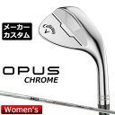 【メーカーカスタム】キャロウェイ OPUS ウェッジ クロム ウィメンズ MCI FUJIKURA for CW カーボンシャフト 2024 日本正規品 レディ...