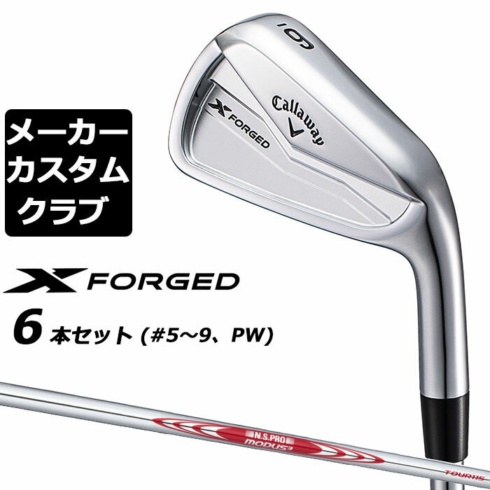 【メーカーカスタム】キャロウェイ X FORGED 2024 右用 アイアン 6本セット (＃5-PW) N.S.PRO MODUS3 TOUR 115 スチールシャフト 日本正規品 Callaway