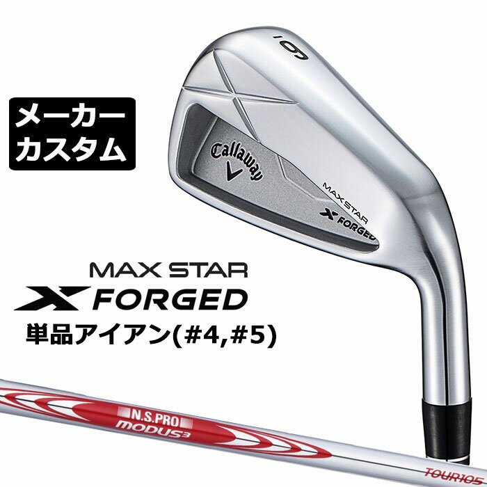 Rakuten - メーカーカスタムクラブ キャロウェイ X FORGED MAX STAR 単品アイアン (#4、#5) 右用 2025 N.S.PRO MODUS3 TOUR 105 スチールシャフト 日本正規品 Callaway