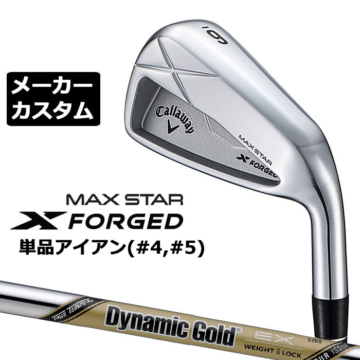 キャロウェイ X FORGED MAX STAR アイアン 2025 番手 ＃4 ＃5 ＃6 ＃7 ＃8 ＃9 PW ヘッド素材製法 軟鉄鍛造(S20C)フェースプレート+軟鉄鍛造(S20C)ボディ ロフト角（°） 21.0 24.0 27.0 30.0 34.0 39.0 44.0 ライ角（°） 60.5 61.0 61.5 62.0 62.5 63.0 63.5 標準クラブ長さ(インチ) 38.5 38.0 37.5 37.0 36.5 36.0 35.75 ※数値は、標準スペックになります。 Dynamic Gold EX TOUR ISSUE スチールシャフト フレックス X100 S200 シャフト重量(g) 約132 約131 クラブ重量(g) - 約438 バランス - D3 調子 手元 数値は、＃7の参考値になります。 ※有償グリップご注文の場合は、ご注文後、当店確認時の金額変更になります。 ●表記のバランス・クラブ重さはあくまでも目安としての参考数値になります。 ●ロフト角変更について 各番手の標準ロフト角より、+2.0°(ロフト寝かす)から-2.0°(ロフト立てる)に調整できます。(1°単位) ロフト角変更により、ネック部分にしわが入る場合がございますので、予めご了承ください。 ●ライ角変更について 各番手の標準ライ角より、3.0°アップライト 2.0°アップライト、1.0°アップライト、3.0°フラット 2.0°フラット、1.0°フラットに調整できます。 ライ角変更により、ネック部分にしわが入る場合がございますので、予めご了承ください。 ●クラブの長さの変更による注意点 各番手の標準長さより、+0.5インチから-1.0インチの範囲内、0.25インチ単位で調整できます。 長さを変更することで、バランスが変わります。 ※バランスは調整できません。 ●グリップの変更による注意点 グリップを変更することで、バランス、クラブ重さが変わります。グリップ重さが5g変わる事で、±1ポイントバランスが変わります。 また、重いグリップを装着すると、グリップサイズは太くなりますのでご注意ください。 ●グリップロゴ向きの変更について バックラインなしのグリップで、ロゴのあるものついてはロゴ向きを指定することができます。 通常はロゴ表(上)になります。[構えた時にロゴが見える状態] ●グリップ下巻きテープについて 縦1重巻きのみの対応になります。(その他変更・指定できません) ●グリップ未装着での発送可能です ご自身で装着される場合など、グリップ未装着をお選びください。 (下巻きはなしになります) ●ヘッド、グリップ、シャフトなどメーカーの在庫状況により、予告なく対応終了になる場合がございますので、ご了承お願いします。 当店のキャロウェイは、安心の日本正規品(日本仕様)となっております。