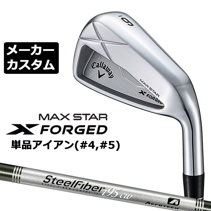 乐天商城 - メーカーカスタムクラブ キャロウェイ X FORGED MAX STAR 単品アイアン (#4、#5) 右用 2025 SteelFiber i cw シャフト 日本正規品 Callaway