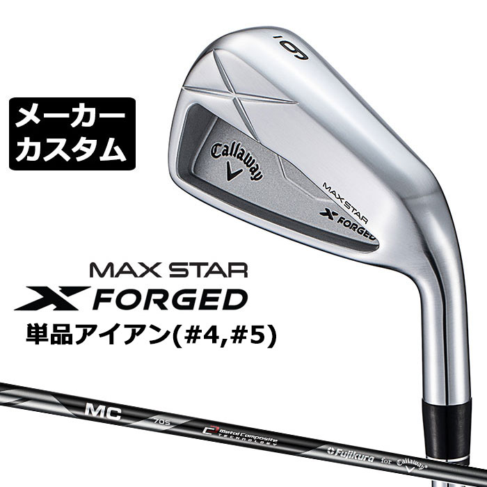 Rakuten - メーカーカスタムクラブ キャロウェイ X FORGED MAX STAR 単品アイアン (#4、#5) 右用 2025 MC 70/80 for callaway カーボンシャフト 日本正規品 Callaway