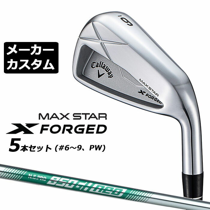 WOSS - メーカーカスタムクラブ キャロウェイ X FORGED MAX STAR アイアン 5本セット (#6-PW) 右用 2025 N.S.PRO 850GH neo スチールシャフト 日本正規品 Callaway