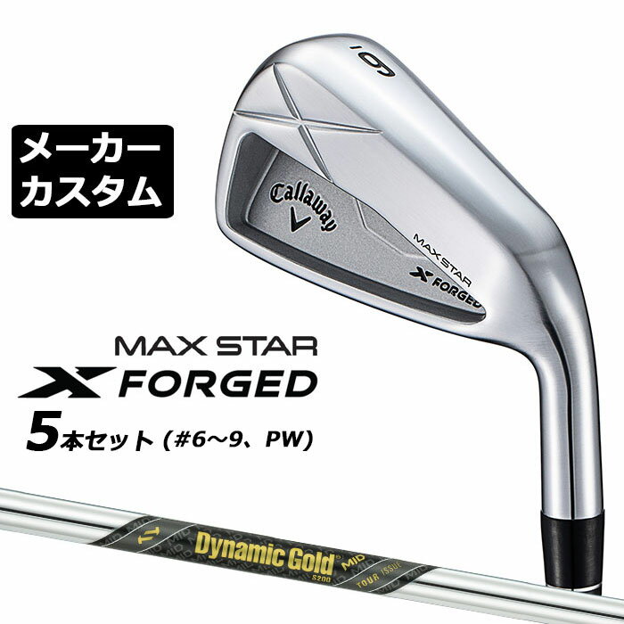 Rakuten - メーカーカスタムクラブ キャロウェイ X FORGED MAX STAR アイアン 5本セット (#6-PW) 右用 2025 Dynamic Gold MID TOUR ISSUE スチールシャフト 日本正規品 Callaway