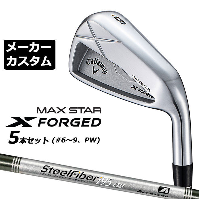 キャロウェイ X FORGED MAX STAR アイアン 2025 番手 ＃4 ＃5 ＃6 ＃7 ＃8 ＃9 PW ヘッド素材製法 軟鉄鍛造(S20C)フェースプレート+軟鉄鍛造(S20C)ボディ ロフト角（°） 21.0 24.0 27.0 30.0 34.0 39.0 44.0 ライ角（°） 60.5 61.0 61.5 62.0 62.5 63.0 63.5 標準クラブ長さ(インチ) 38.5 38.0 37.5 37.0 36.5 36.0 35.75 ※数値は、標準スペックになります。 SteelFiber i cw シャフト シャフト 95 110 フレックス S R S X シャフト重量(g) 約95 約110 クラブ重量(g) 約411 約421 バランス D1 D1 トルク 2.1-2.5 2.0-2.4 1.5-1.9 調子 中元 中 中元 数値は、＃7の参考値になります。 ※有償グリップご注文の場合は、ご注文後、当店確認時の金額変更になります。 ●表記のバランス・クラブ重さはあくまでも目安としての参考数値になります。 ●ロフト角変更について 各番手の標準ロフト角より、+2.0°(ロフト寝かす)から-2.0°(ロフト立てる)に調整できます。(1°単位) ロフト角変更により、ネック部分にしわが入る場合がございますので、予めご了承ください。 ●ライ角変更について 各番手の標準ライ角より、3.0°アップライト 2.0°アップライト、1.0°アップライト、3.0°フラット 2.0°フラット、1.0°フラットに調整できます。 ライ角変更により、ネック部分にしわが入る場合がございますので、予めご了承ください。 ●クラブの長さの変更による注意点 各番手の標準長さより、+0.5インチから-1.0インチの範囲内、0.25インチ単位で調整できます。 長さを変更することで、バランスが変わります。 ※バランスは調整できません。 ●グリップの変更による注意点 グリップを変更することで、バランス、クラブ重さが変わります。グリップ重さが5g変わる事で、±1ポイントバランスが変わります。 また、重いグリップを装着すると、グリップサイズは太くなりますのでご注意ください。 ●グリップロゴ向きの変更について バックラインなしのグリップで、ロゴのあるものついてはロゴ向きを指定することができます。 通常はロゴ表(上)になります。[構えた時にロゴが見える状態] ●グリップ下巻きテープについて 縦1重巻きのみの対応になります。(その他変更・指定できません) ●グリップ未装着での発送可能です ご自身で装着される場合など、グリップ未装着をお選びください。 (下巻きはなしになります) ●ヘッド、グリップ、シャフトなどメーカーの在庫状況により、予告なく対応終了になる場合がございますので、ご了承お願いします。 当店のキャロウェイは、安心の日本正規品(日本仕様)となっております。