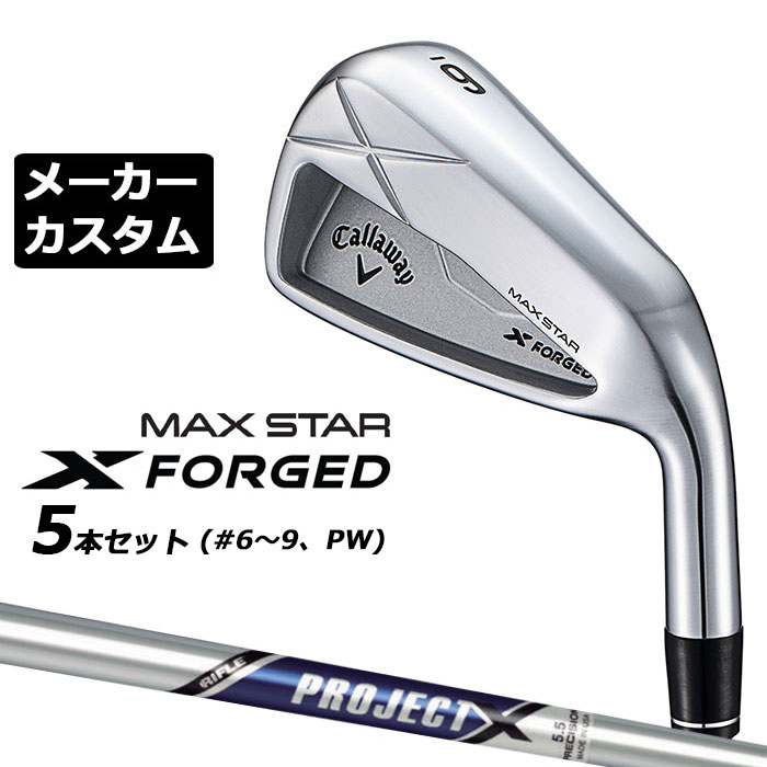 Rakuten - メーカーカスタムクラブ キャロウェイ X FORGED MAX STAR アイアン 5本セット (#6-PW) 右用 2025 PROJECT X スチールシャフト 日本正規品 Callaway