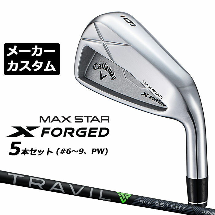 �᡼�����������९��� ����������� X FORGED MAX STAR �������� 5�ܥ��å� (#6-PW) ���� 2025 TRAVIL 85/95/105...