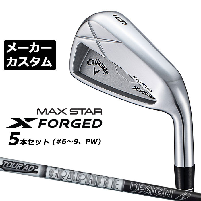 Rakuten - メーカーカスタムクラブ キャロウェイ X FORGED MAX STAR アイアン 5本セット (#6-PW) 右用 2025 TOUR AD AD カーボンシャフト 日本正規品 Callaway