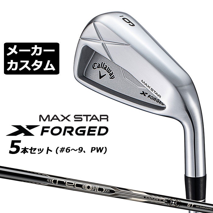 Rakuten - メーカーカスタムクラブ キャロウェイ X FORGED MAX STAR アイアン 5本セット (#6-PW) 右用 2025 RECOIL DART 6T for CW カーボンシャフト 日本正規品 Callaway