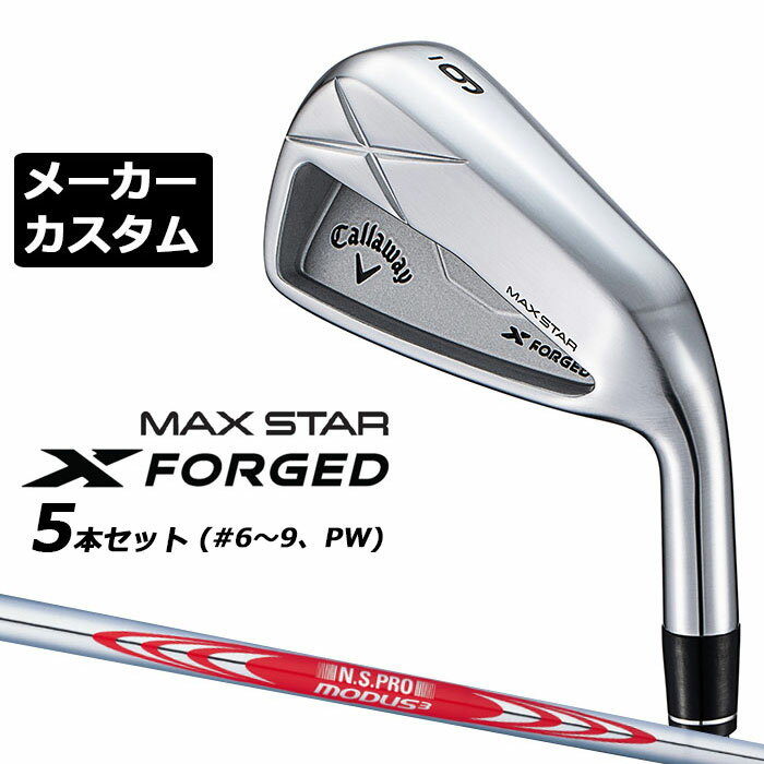 樂天商城 - メーカーカスタムクラブ キャロウェイ X FORGED MAX STAR アイアン 5本セット (#6-PW) 右用 2025 N.S.PRO MODUS3 TOUR 120 スチールシャフト 日本正規品 Callaway