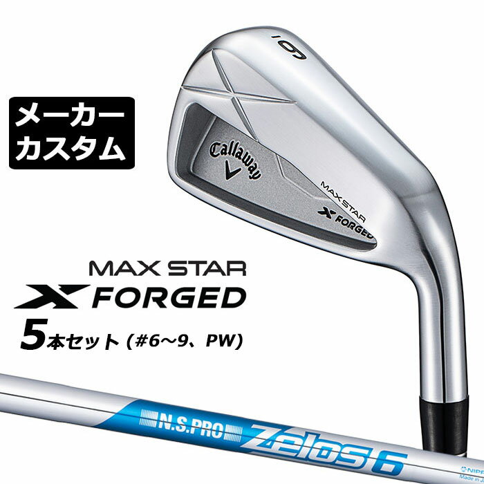 樂天商城 - メーカーカスタムクラブ キャロウェイ X FORGED MAX STAR アイアン 5本セット (#6-PW) 右用 2025 N.S.PRO Zelos 6 スチールシャフト 日本正規品 Callaway
