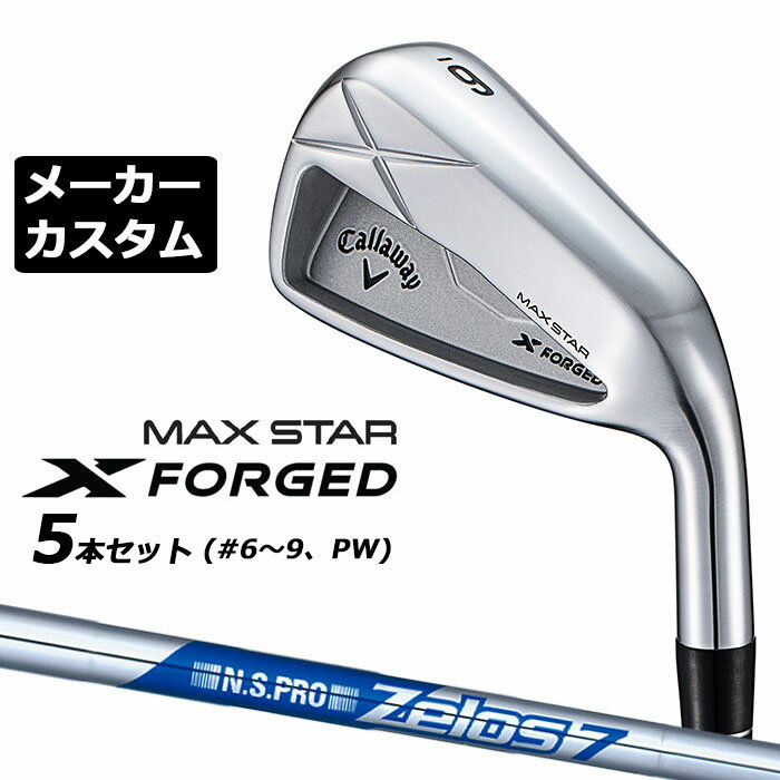 Rakuten - メーカーカスタムクラブ キャロウェイ X FORGED MAX STAR アイアン 5本セット (#6-PW) 右用 2025 N.S.PRO Zelos 7 スチールシャフト 日本正規品 Callaway