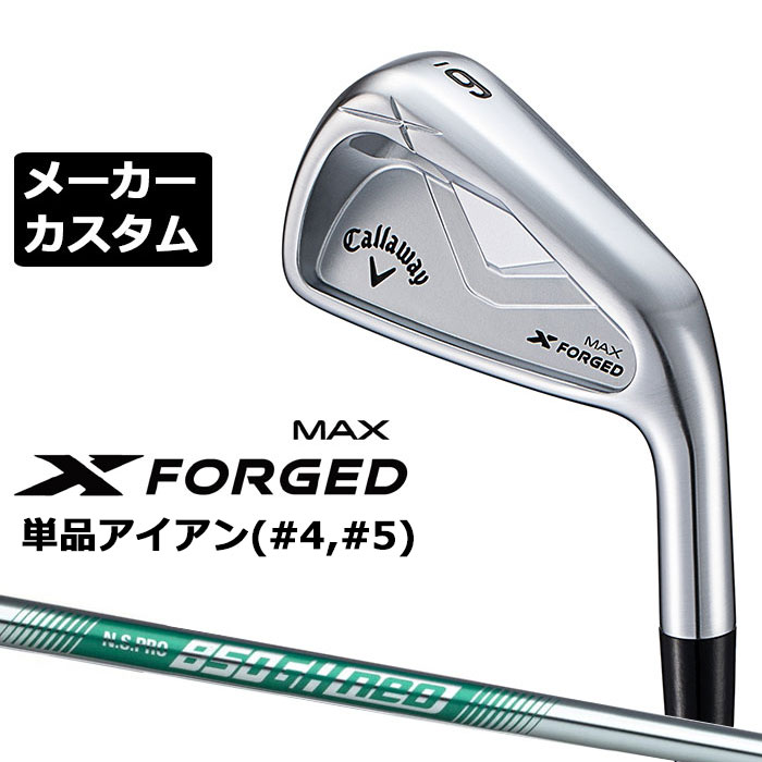 乐天商城 - メーカーカスタムクラブ キャロウェイ X FORGED MAX 単品アイアン (#4、#5) 右用 2025 N.S.PRO 850GH neo スチールシャフト 日本正規品 Callaway