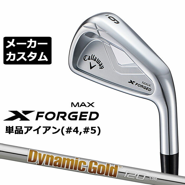 Rakuten - メーカーカスタムクラブ キャロウェイ X FORGED MAX 単品アイアン (#4、#5) 右用 2025 Dynamic Gold 120 スチールシャフト 日本正規品 Callaway