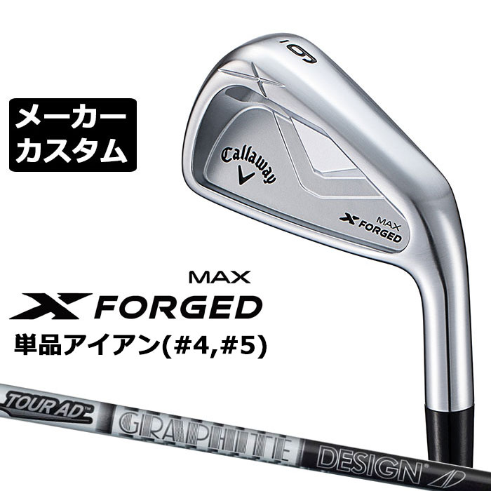 樂天商城 - メーカーカスタムクラブ キャロウェイ X FORGED MAX 単品アイアン (#4、#5) 右用 2025 TOUR AD AD カーボンシャフト 日本正規品 Callaway