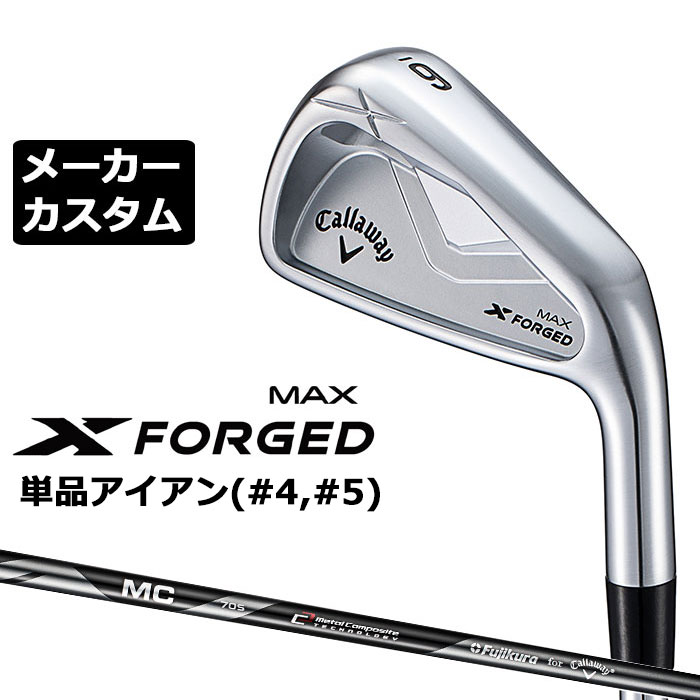 Rakuten - メーカーカスタムクラブ キャロウェイ X FORGED MAX 単品アイアン (#4、#5) 右用 2025 MC 70/80 for callaway カーボンシャフト 日本正規品 Callaway