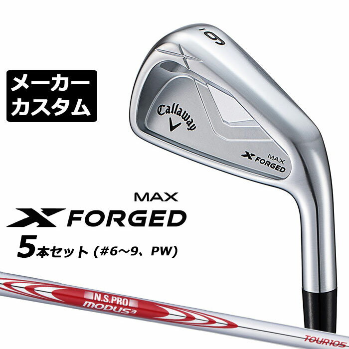 Rakuten - メーカーカスタムクラブ キャロウェイ X FORGED MAX アイアン 5本セット (#6-PW) 右用 2025 N.S.PRO MODUS3 TOUR 105 スチールシャフト 日本正規品 Callaway