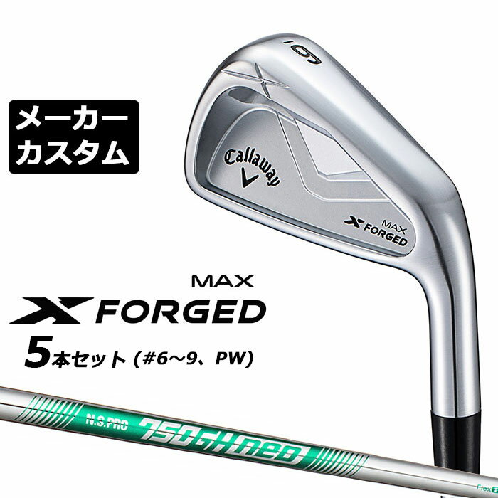 乐天商城 - メーカーカスタムクラブ キャロウェイ X FORGED MAX アイアン 5本セット (#6-PW) 右用 2025 N.S.PRO 750GH neo スチールシャフト 日本正規品 Callaway