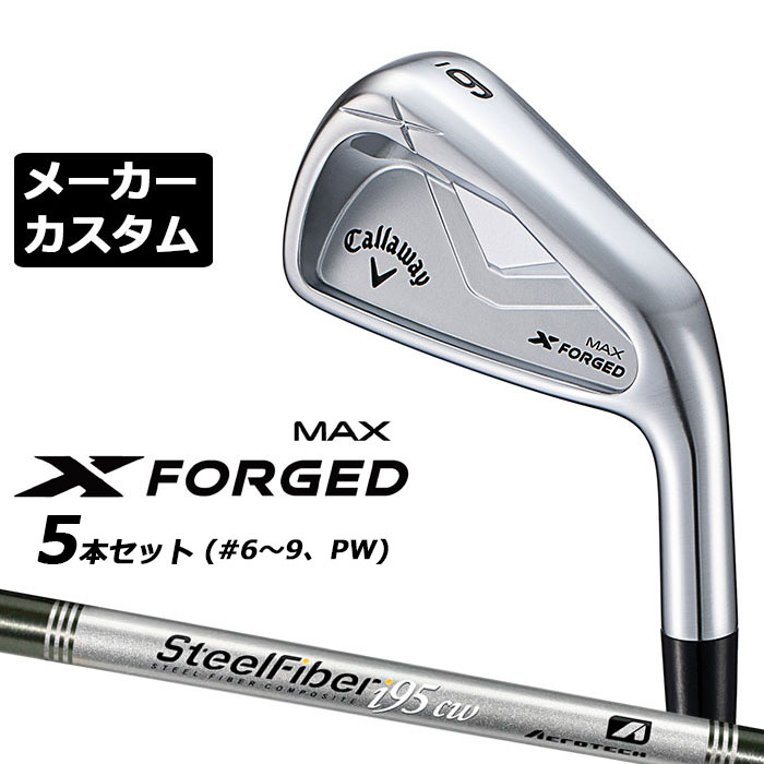 Rakuten - メーカーカスタムクラブ キャロウェイ X FORGED MAX アイアン 5本セット (#6-PW) 右用 2025 SteelFiber i cw シャフト 日本正規品 Callaway