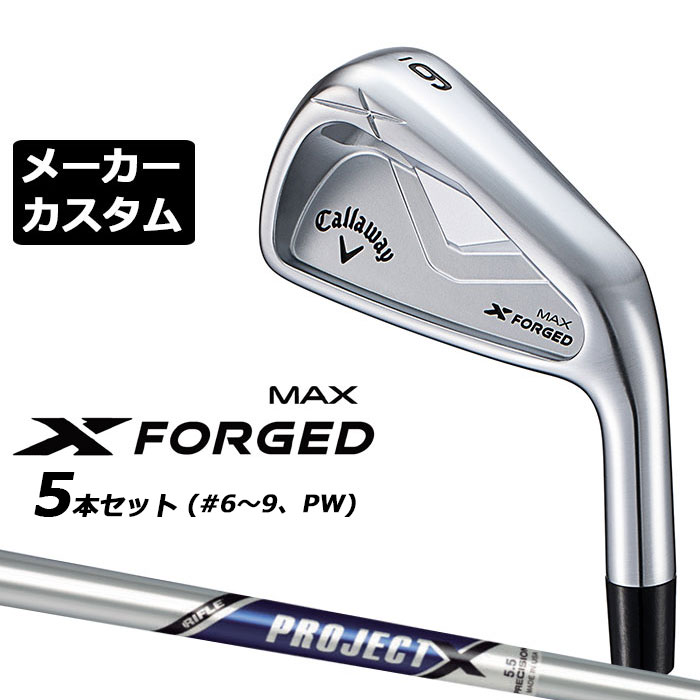 Rakuten - メーカーカスタムクラブ キャロウェイ X FORGED MAX アイアン 5本セット (#6-PW) 右用 2025 PROJECT X スチールシャフト 日本正規品 Callaway