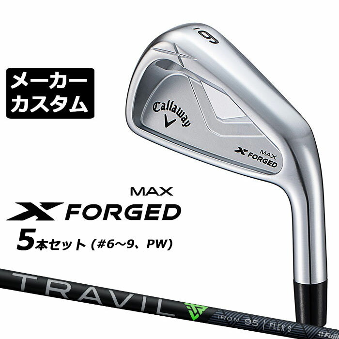樂天商城 - メーカーカスタムクラブ キャロウェイ X FORGED MAX アイアン 5本セット (#6-PW) 右用 2025 TRAVIL 85/95/105 カーボンシャフト 日本正規品 Callaway