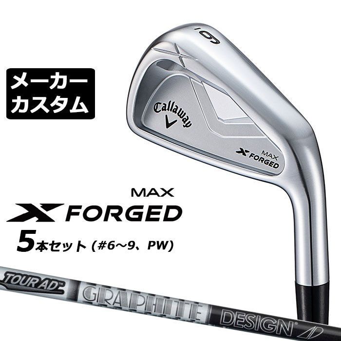 Rakuten - メーカーカスタムクラブ キャロウェイ X FORGED MAX アイアン 5本セット (#6-PW) 右用 2025 TOUR AD AD カーボンシャフト 日本正規品 Callaway