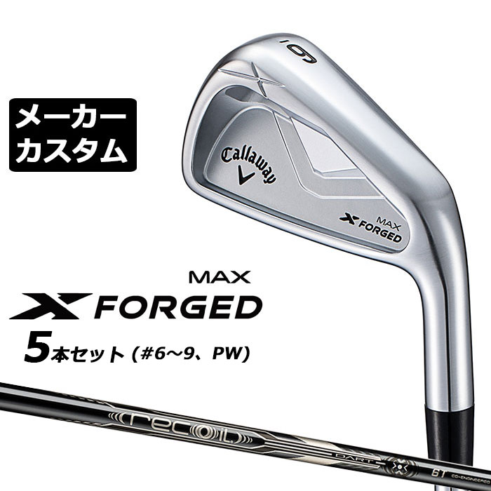 乐天商城 - メーカーカスタムクラブ キャロウェイ X FORGED MAX アイアン 5本セット (#6-PW) 右用 2025 RECOIL DART 6T for CW カーボンシャフト 日本正規品 Callaway