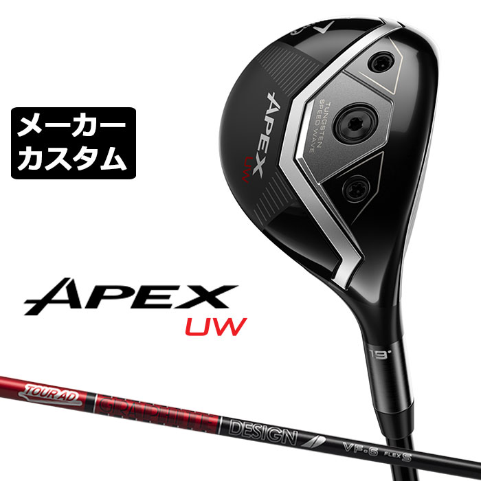 Callaway（キャロウェイ）APEX UW ユーティリティウッド2026モデル 弾道・スピンも自在に操れる ツアーが求めた操作性と万能性 ツアープロに信頼された初代APEX UWのソールデザインをベースに最新テクノロジーを搭載することで、寛容性が大きく進化 番手 17° 19° 21° 23° フェース素材 / 構造 マレージング鋼C300 / Ai APEXフェース + フォージド・フェースカップ ボディ素材 17-4 ステンレススチール + トライアクシャル・カーボンクラウン + タングステン・スピードウェーブ + ソールウェイト約5g ロフト角(°) 17.0 19.0 21.0 23.0 ライ角(°) 58.3 59.0 59.8 60.5 ヘッド体積(cc) 126 126 126 120 標準クラブ長さ(インチ) 41.75 41.0 40.25 39.50 TOUR AD VF カーボンシャフト シャフト フレックス シャフト重量(g) トルク 調子 バランス クラブ重さ(g) 4 R2 46 5.6 中元 D1 約326 R1 46 5.5 S 47 5 R1 55 4.3 D2 約335 S 56 X 59 6 SR 64 3.3 D3 約342 S 65 X 67 7 S 74 3.0 D3 約349 X 75 数値は 19° Sシャフト の参考値になります。 Callaway Tour Velvetラバー ブラック/ホワイト 5716030約50g 口径60 バックラインなし ●表記のバランス・クラブ重さはあくまでも目安としての参考数値になります。 ※標準レングスで、カスタム標準グリップを装着時の参考値になります。 ※測定については、キャロウェイオリジナル測定機器を使用しての測定になります。 ●クラブの長さの変更による注意点 標準長さから、+1.0インチから-1.0インチの範囲で選択可能です(0.25インチ単位) （シャフトによって対応長さが異なる場合がございます） 長さを変更することで、バランスが変わります。 ※バランス指定できません。 ●グリップの変更による注意点 グリップを変更することで、バランス、クラブ重さが変わります。グリップ重さが5g変わる事で、±1ポイントバランスが変わります。 また、重いグリップを装着すると、グリップサイズは太くなりますのでご注意ください。 ●グリップロゴ向きの変更について バックラインなしのグリップで、ロゴのあるものついてはロゴ向きを指定することができます。 通常はロゴ表(上)になります。[構えた時にロゴが見える状態] ●グリップ下巻きテープについて 縦1重巻きのみの対応になります。(その他変更・指定できません) ●グリップ未装着での発送可能です ご自身で装着される場合など、グリップ未装着をお選びください。 ●ヘッド、グリップ、シャフトなどメーカーの在庫状況により、予告なく対応終了になる場合がございますので、ご了承お願いします。 当店のキャロウェイは、安心の日本正規品(日本仕様)となっております。